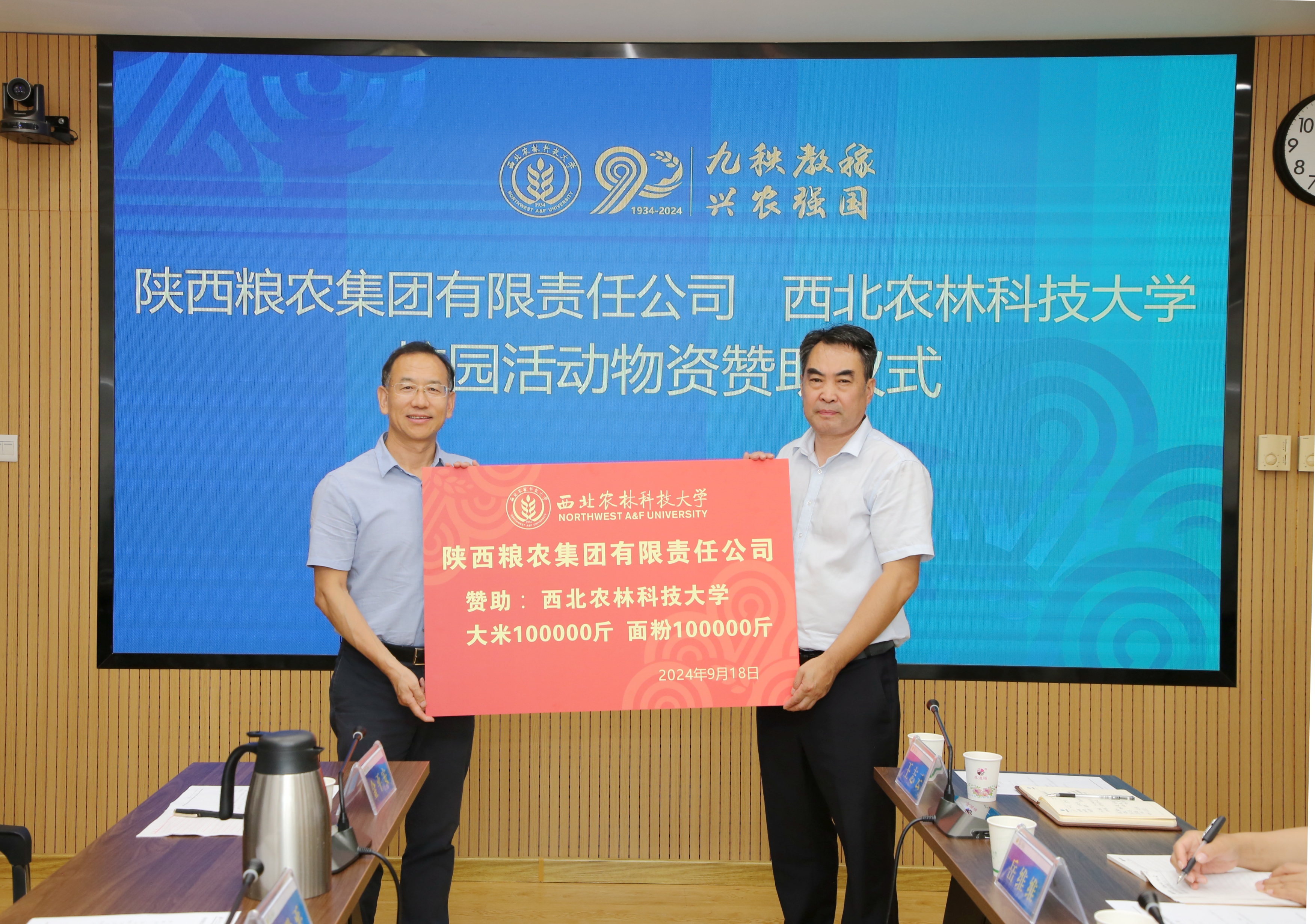 集團向西北農林科技大學贊助校園活動物資