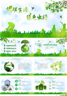 綠色環(huán)保卡通清新環(huán)境保護(hù)愛護(hù)家園主題班會課件講座PPT