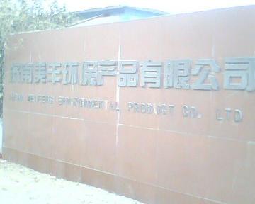 濟(jì)南美豐環(huán)保產(chǎn)品