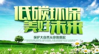 春季低碳環(huán)保海報高清圖片免費下載 700像素 編號17699883 千圖網(wǎng)