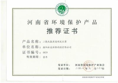 河南省環(huán)保產品推薦證書有什么用？泉美環(huán)保來告訴你