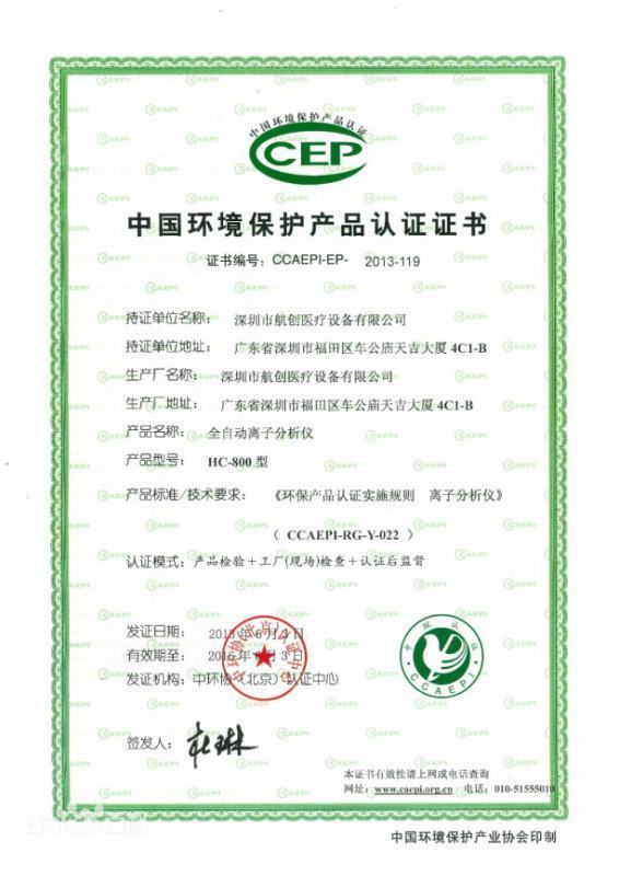 CCEP環(huán)保產品認證的價值與應用指南